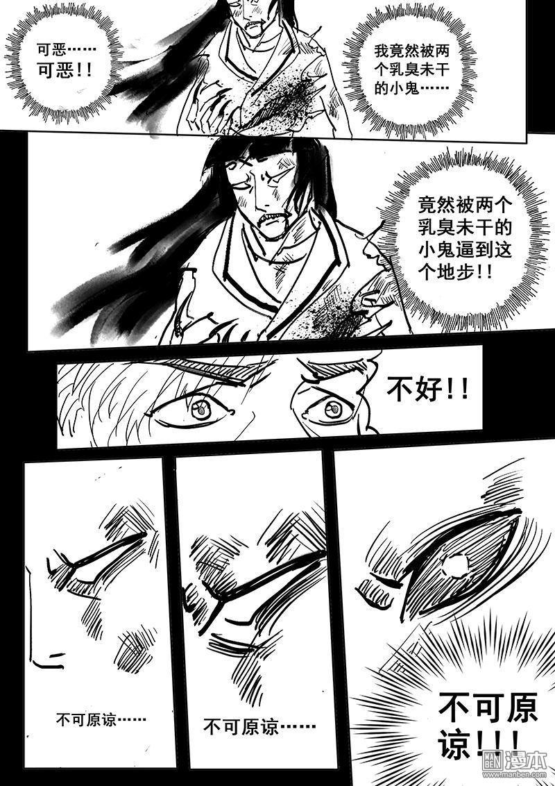 魔灵大帝[耽美]韩漫全集-第7回无删减无遮挡章节图片 