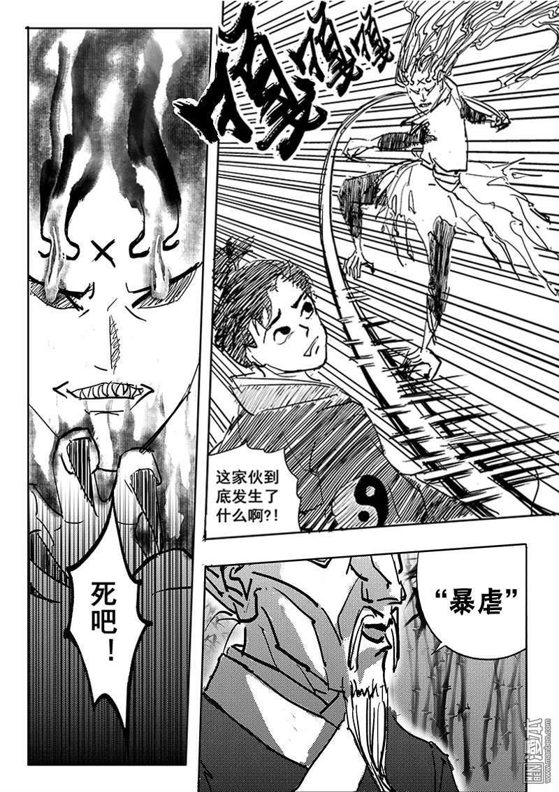 魔灵大帝[耽美]韩漫全集-第7回无删减无遮挡章节图片 