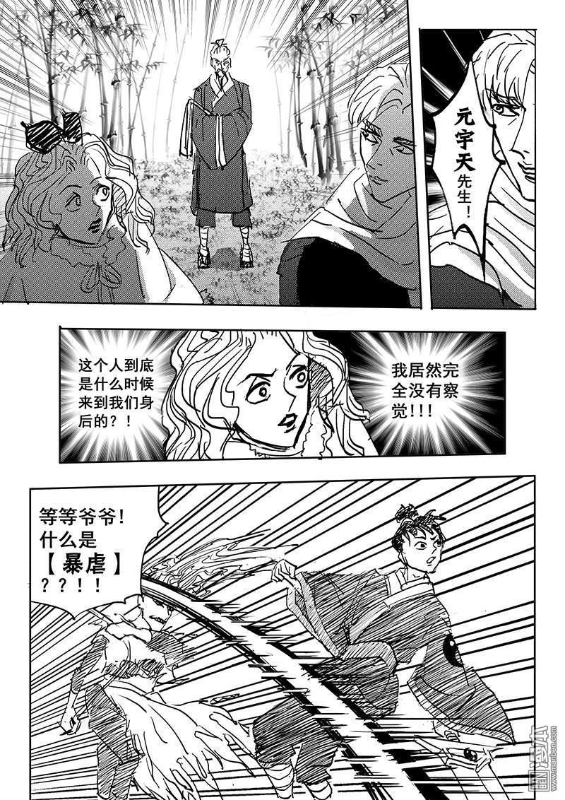魔灵大帝[耽美]韩漫全集-第7回无删减无遮挡章节图片 