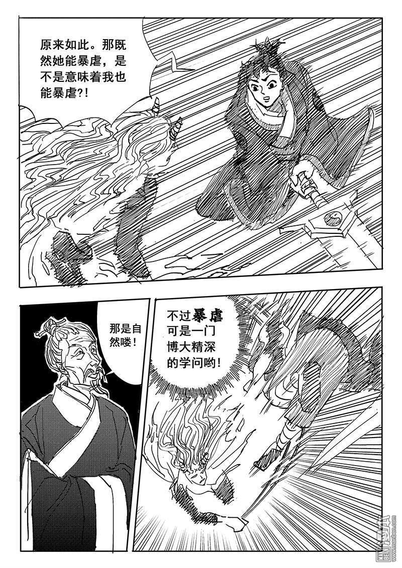 魔灵大帝[耽美]韩漫全集-第7回无删减无遮挡章节图片 