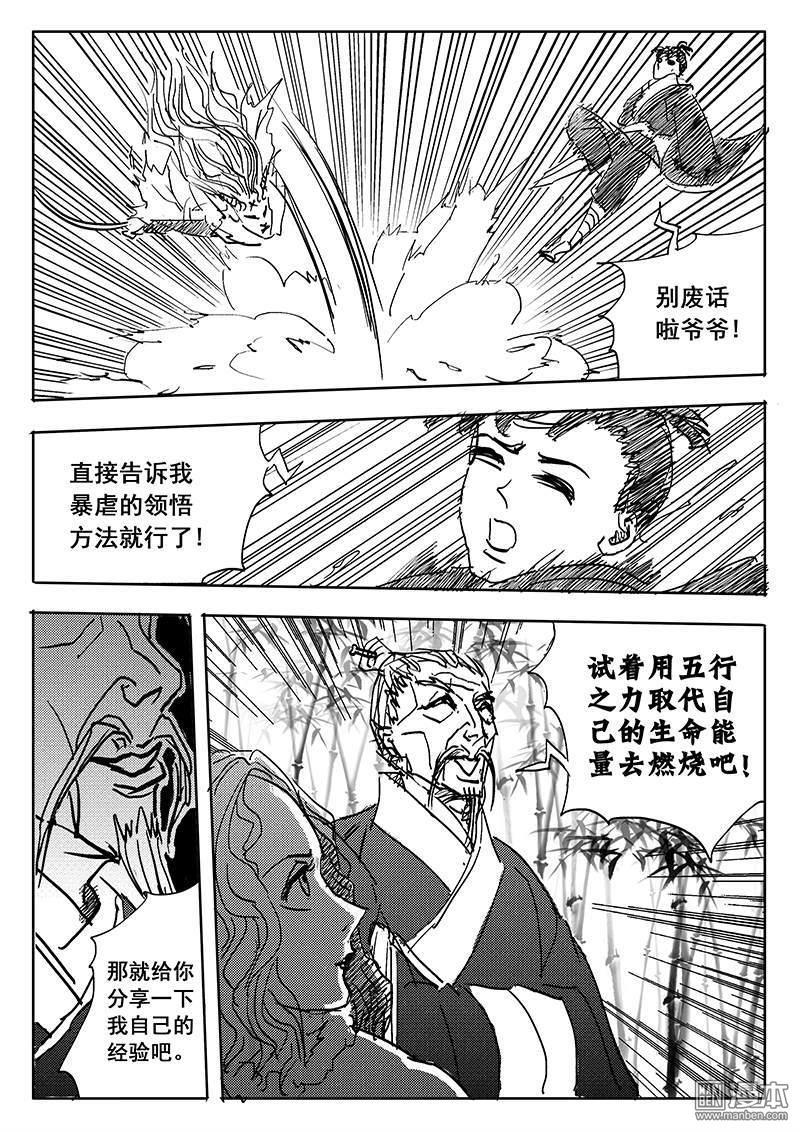 魔灵大帝[耽美]韩漫全集-第7回无删减无遮挡章节图片 