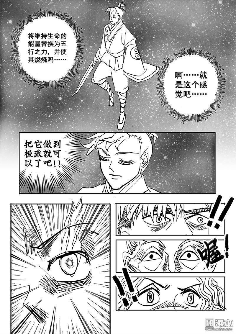魔灵大帝[耽美]韩漫全集-第7回无删减无遮挡章节图片 