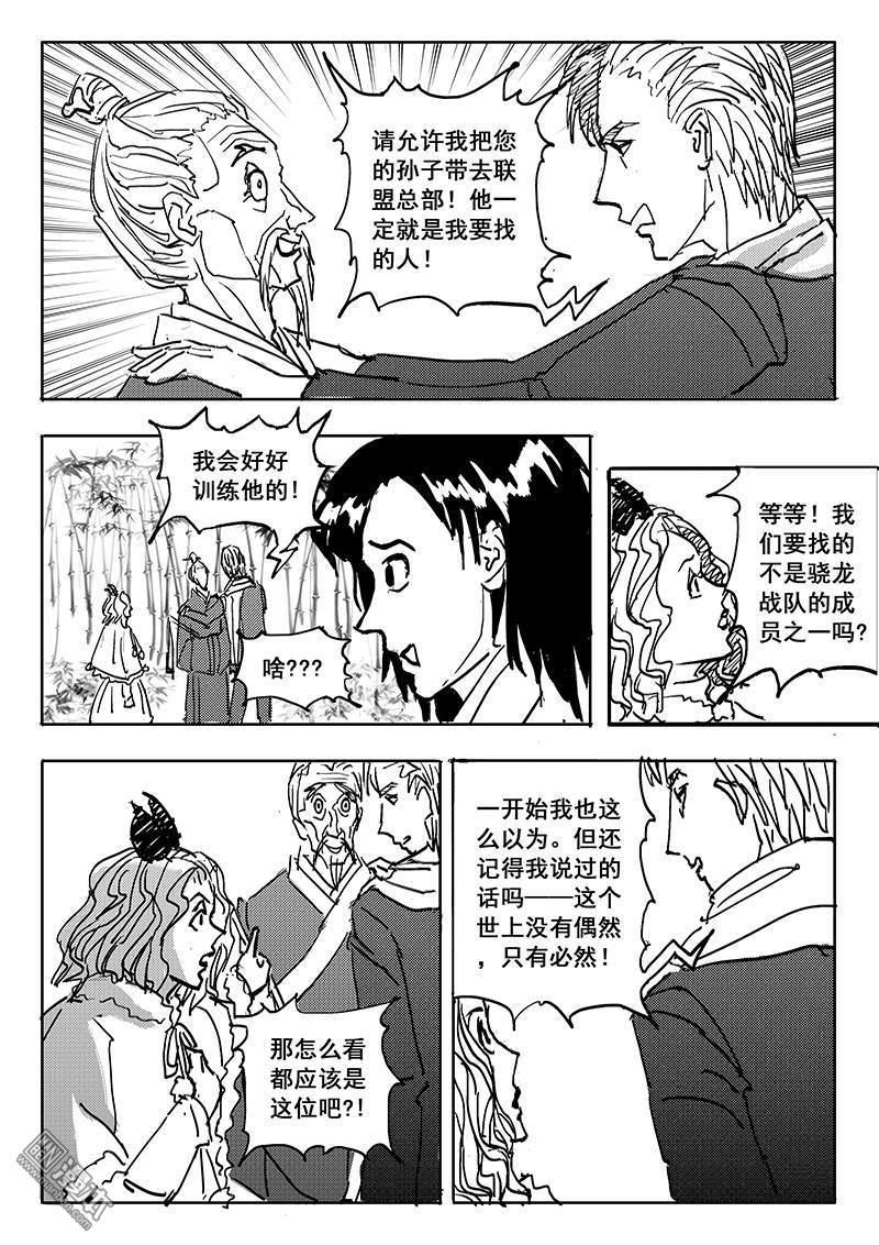 魔灵大帝[耽美]韩漫全集-第8回无删减无遮挡章节图片 
