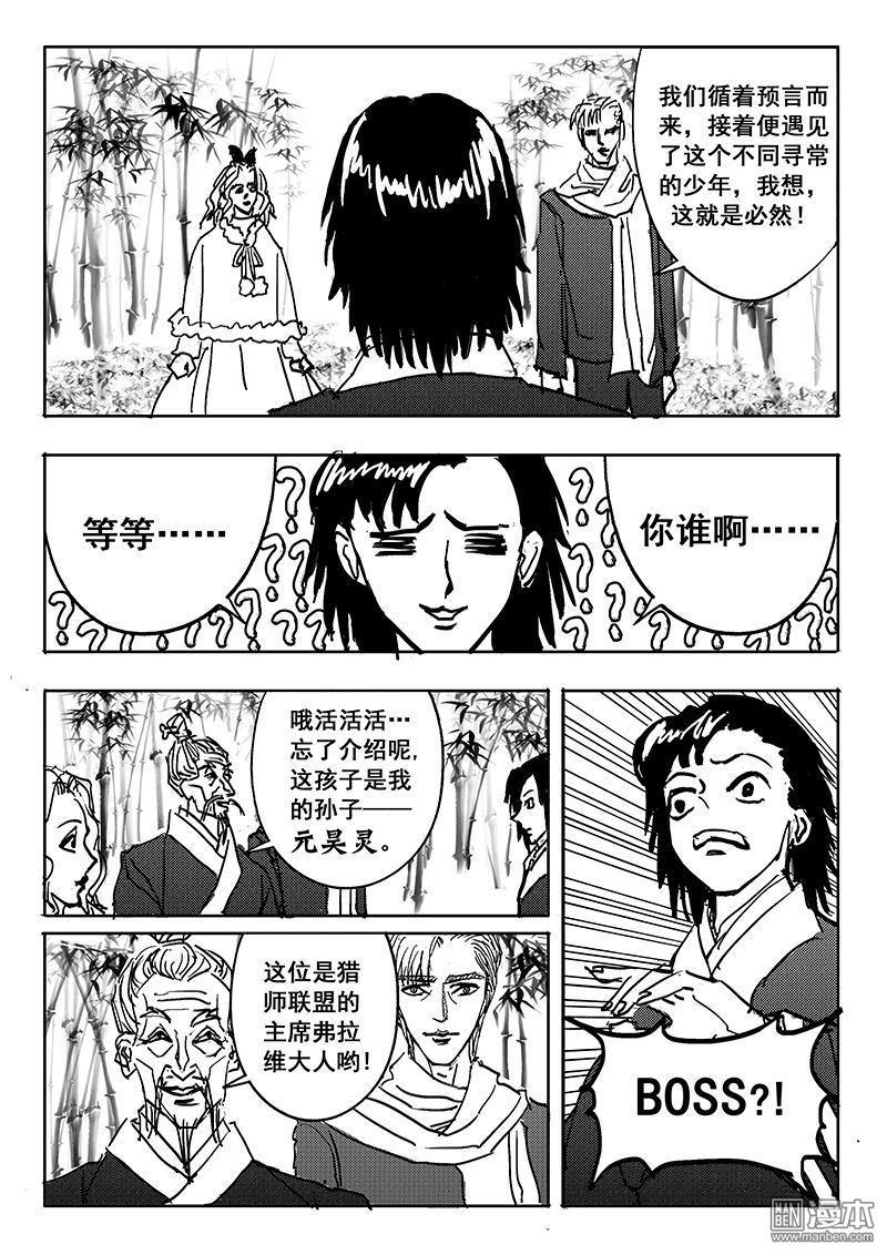 魔灵大帝[耽美]韩漫全集-第8回无删减无遮挡章节图片 