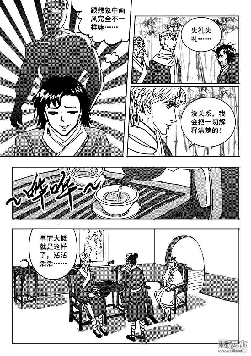 魔灵大帝[耽美]韩漫全集-第8回无删减无遮挡章节图片 