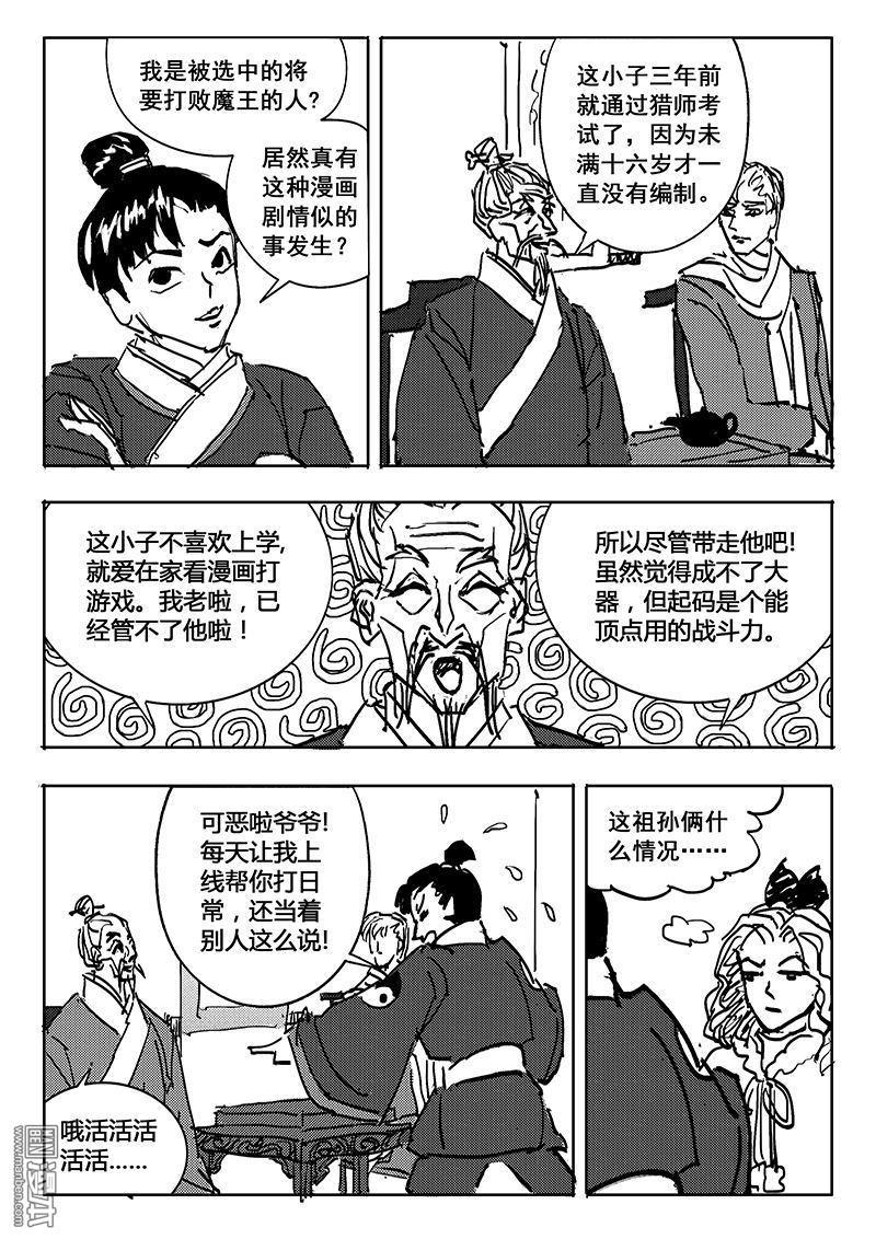 魔灵大帝[耽美]韩漫全集-第8回无删减无遮挡章节图片 