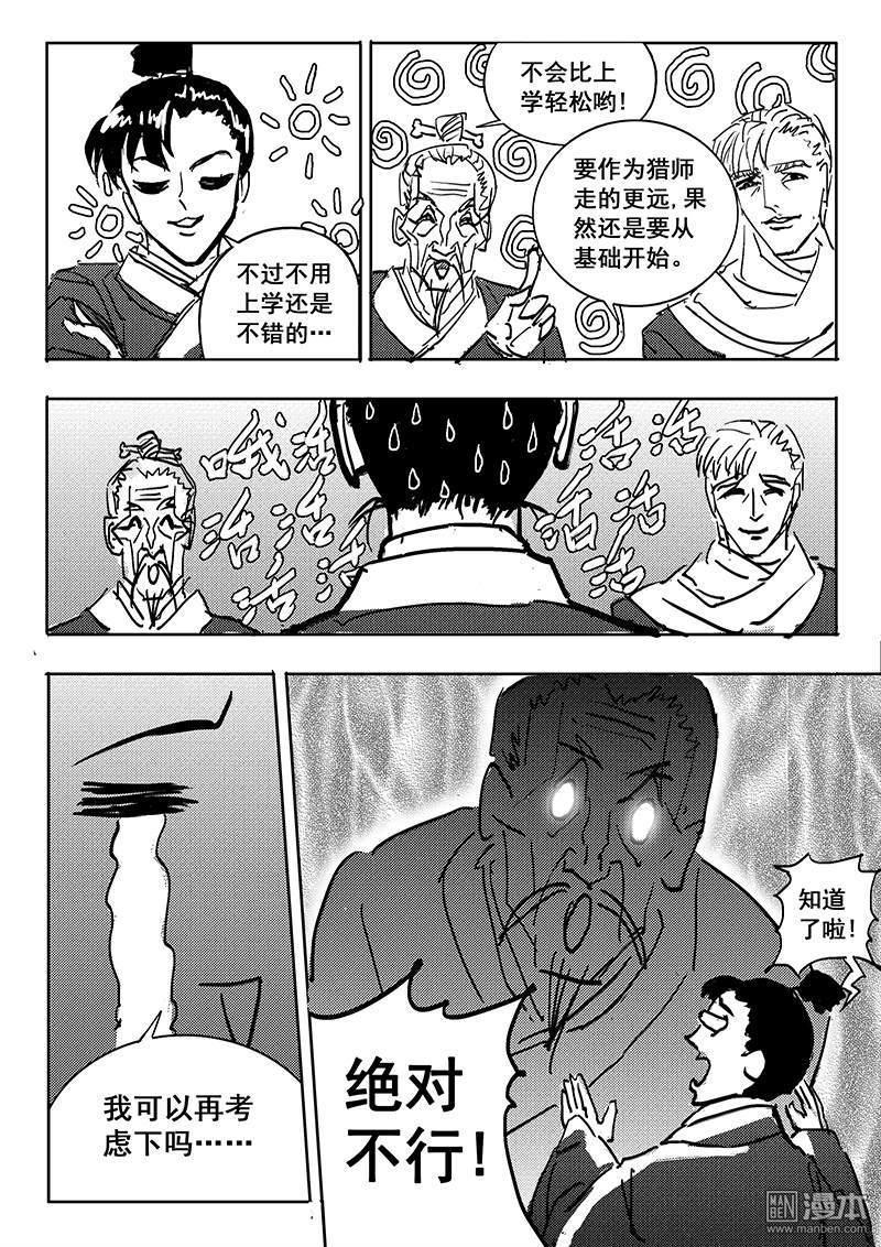 魔灵大帝[耽美]韩漫全集-第8回无删减无遮挡章节图片 