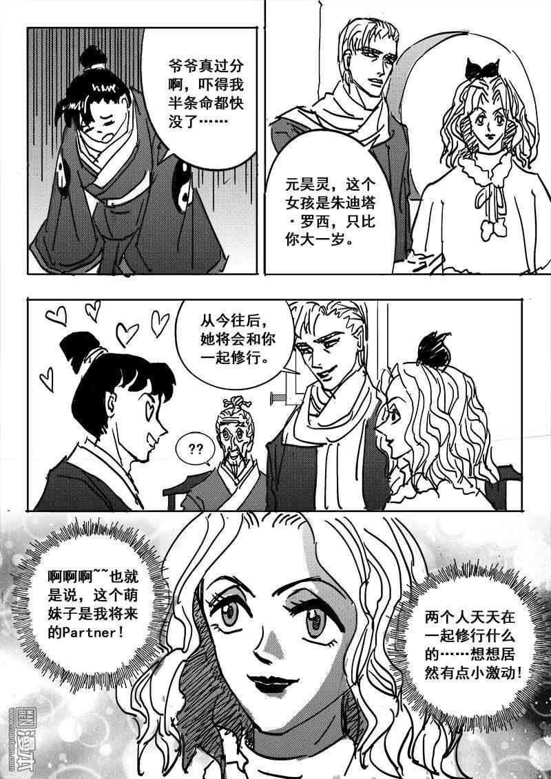 魔灵大帝[耽美]韩漫全集-第8回无删减无遮挡章节图片 