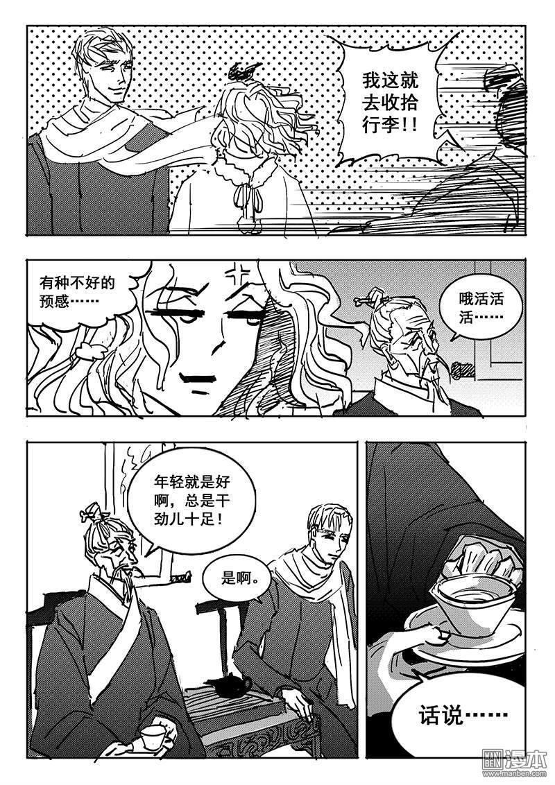 魔灵大帝[耽美]韩漫全集-第8回无删减无遮挡章节图片 