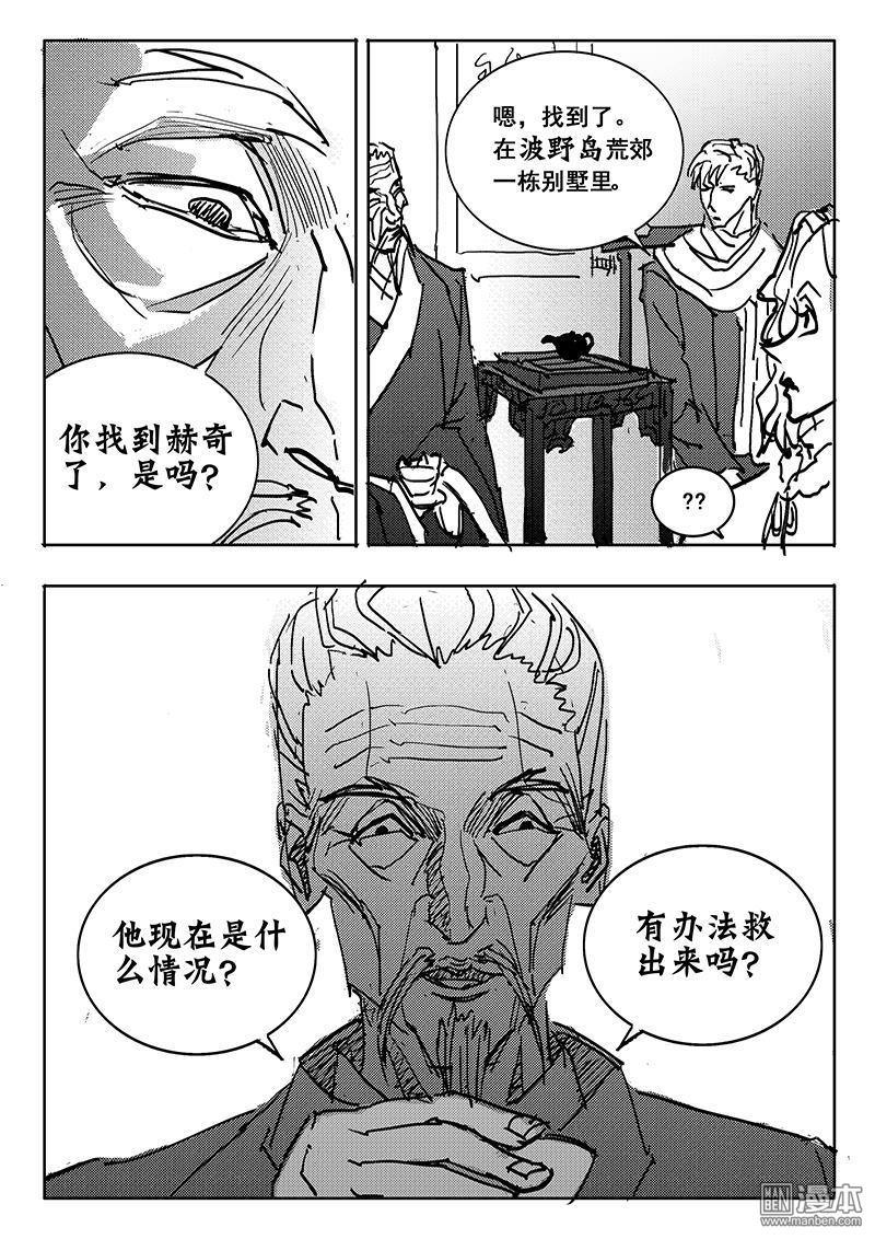 魔灵大帝[耽美]韩漫全集-第8回无删减无遮挡章节图片 
