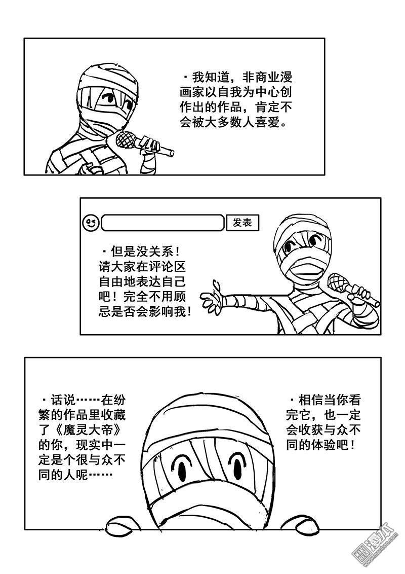 魔灵大帝[耽美]韩漫全集-第8回无删减无遮挡章节图片 