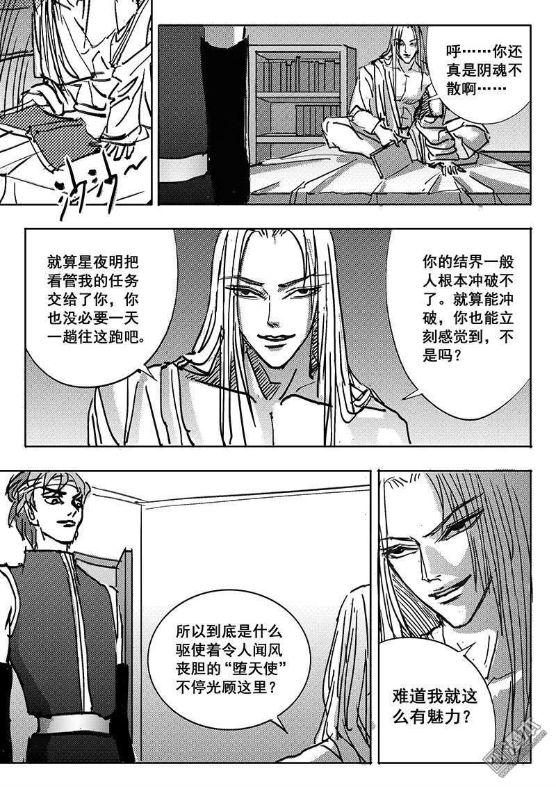 魔灵大帝[耽美]韩漫全集-第9回无删减无遮挡章节图片 
