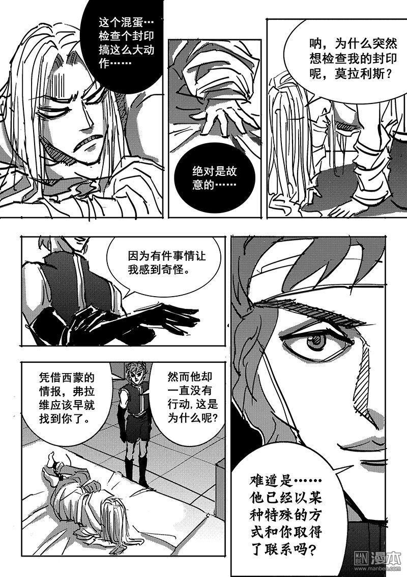 魔灵大帝[耽美]韩漫全集-第9回无删减无遮挡章节图片 