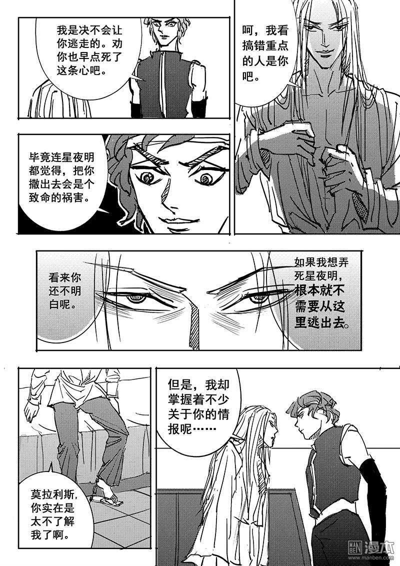 魔灵大帝[耽美]韩漫全集-第9回无删减无遮挡章节图片 