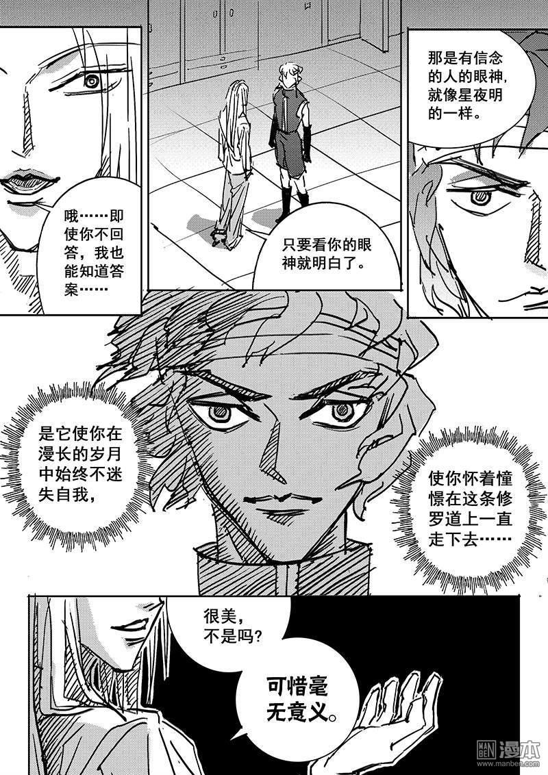 魔灵大帝[耽美]韩漫全集-第9回无删减无遮挡章节图片 