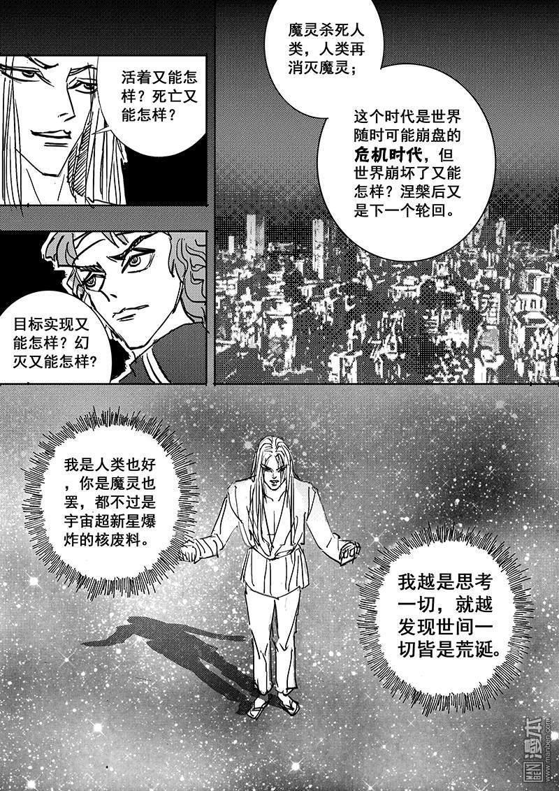 魔灵大帝[耽美]韩漫全集-第9回无删减无遮挡章节图片 