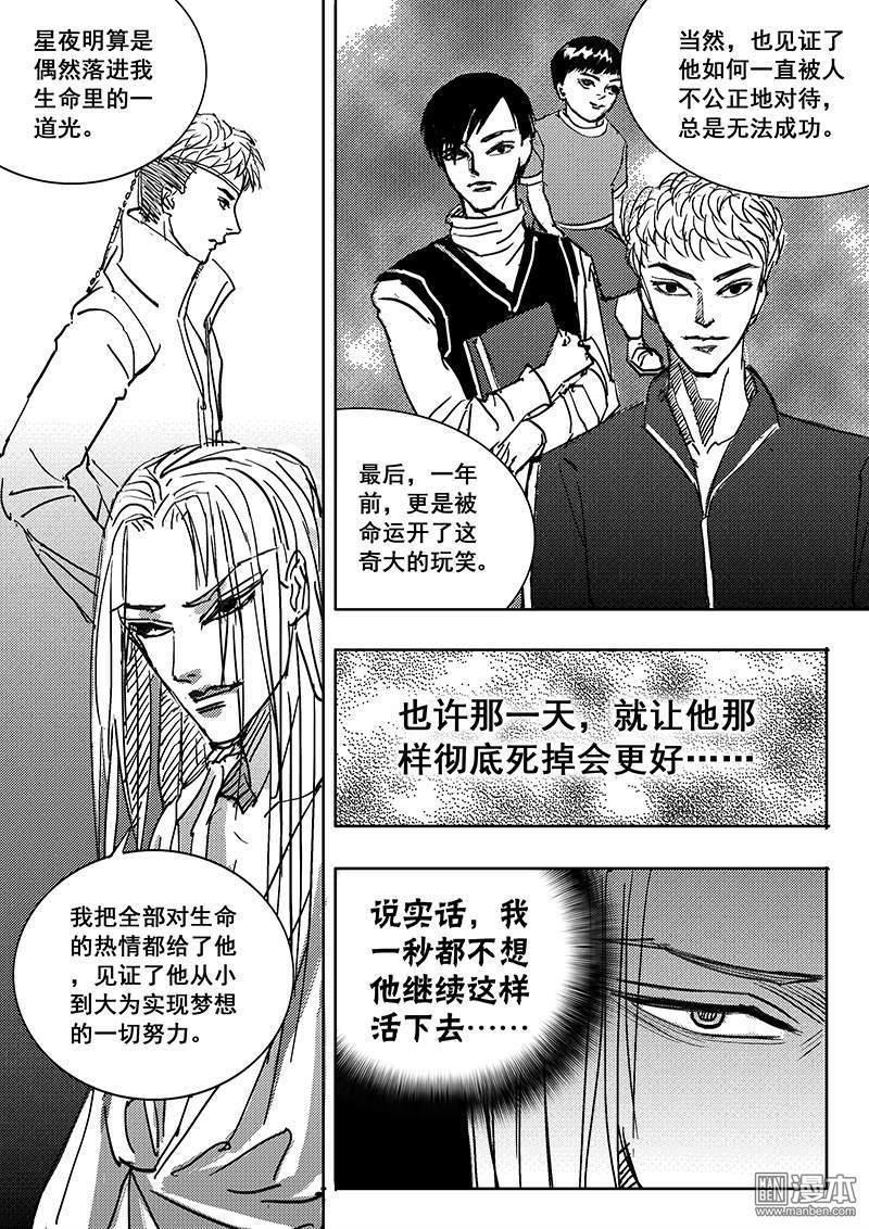 魔灵大帝[耽美]韩漫全集-第9回无删减无遮挡章节图片 