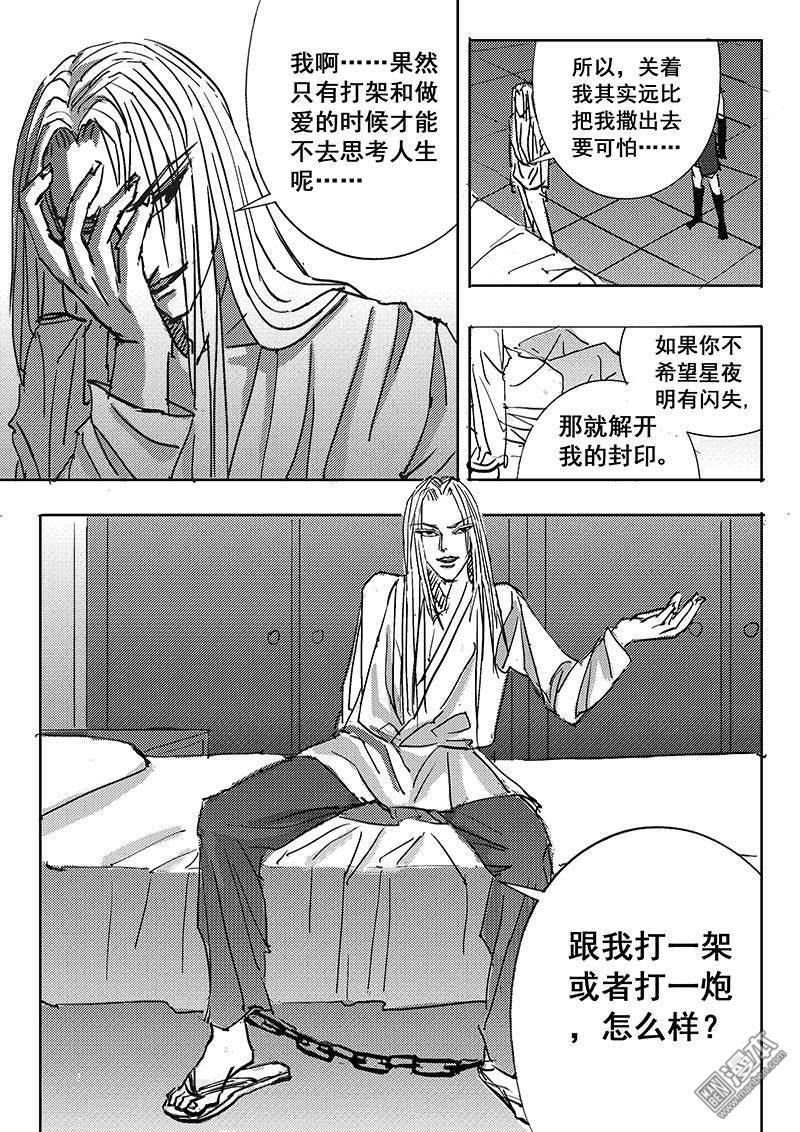 魔灵大帝[耽美]韩漫全集-第9回无删减无遮挡章节图片 