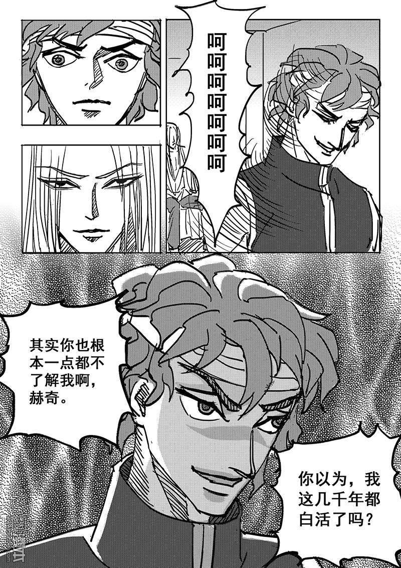 魔灵大帝[耽美]韩漫全集-第9回无删减无遮挡章节图片 