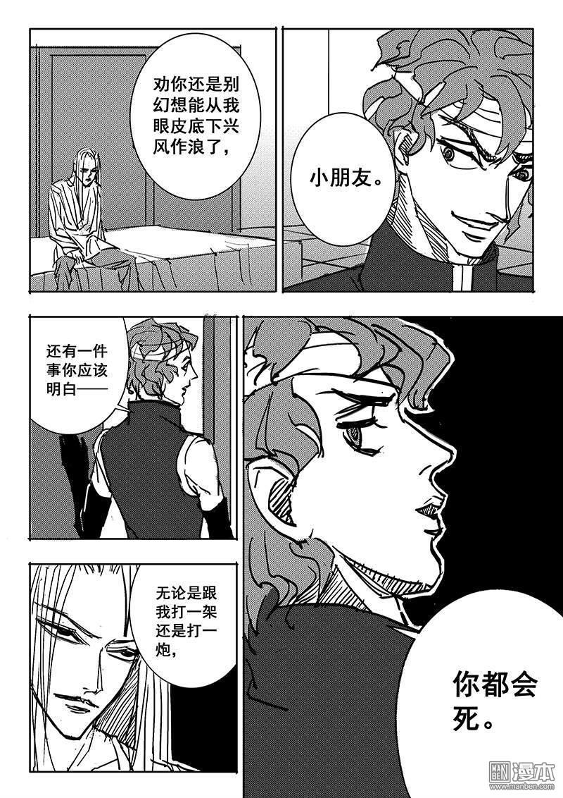 魔灵大帝[耽美]韩漫全集-第9回无删减无遮挡章节图片 