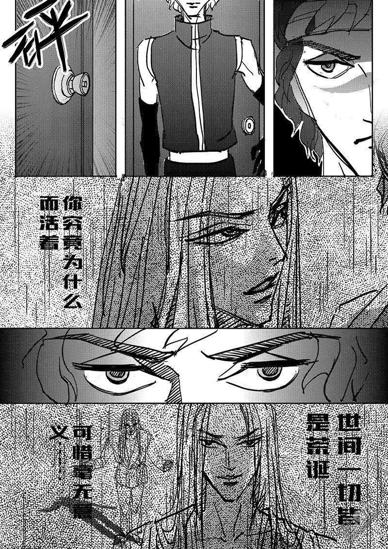 魔灵大帝[耽美]韩漫全集-第9回无删减无遮挡章节图片 