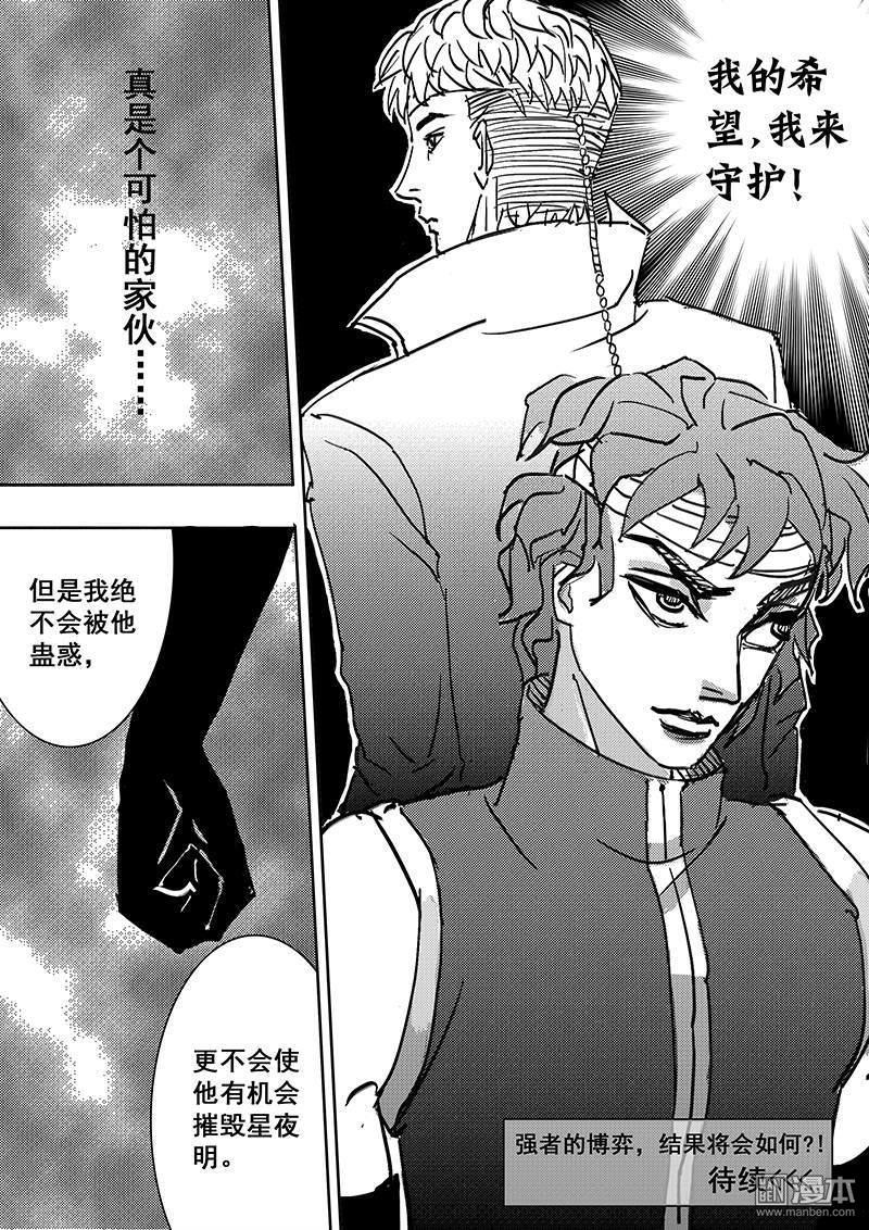 魔灵大帝[耽美]韩漫全集-第9回无删减无遮挡章节图片 