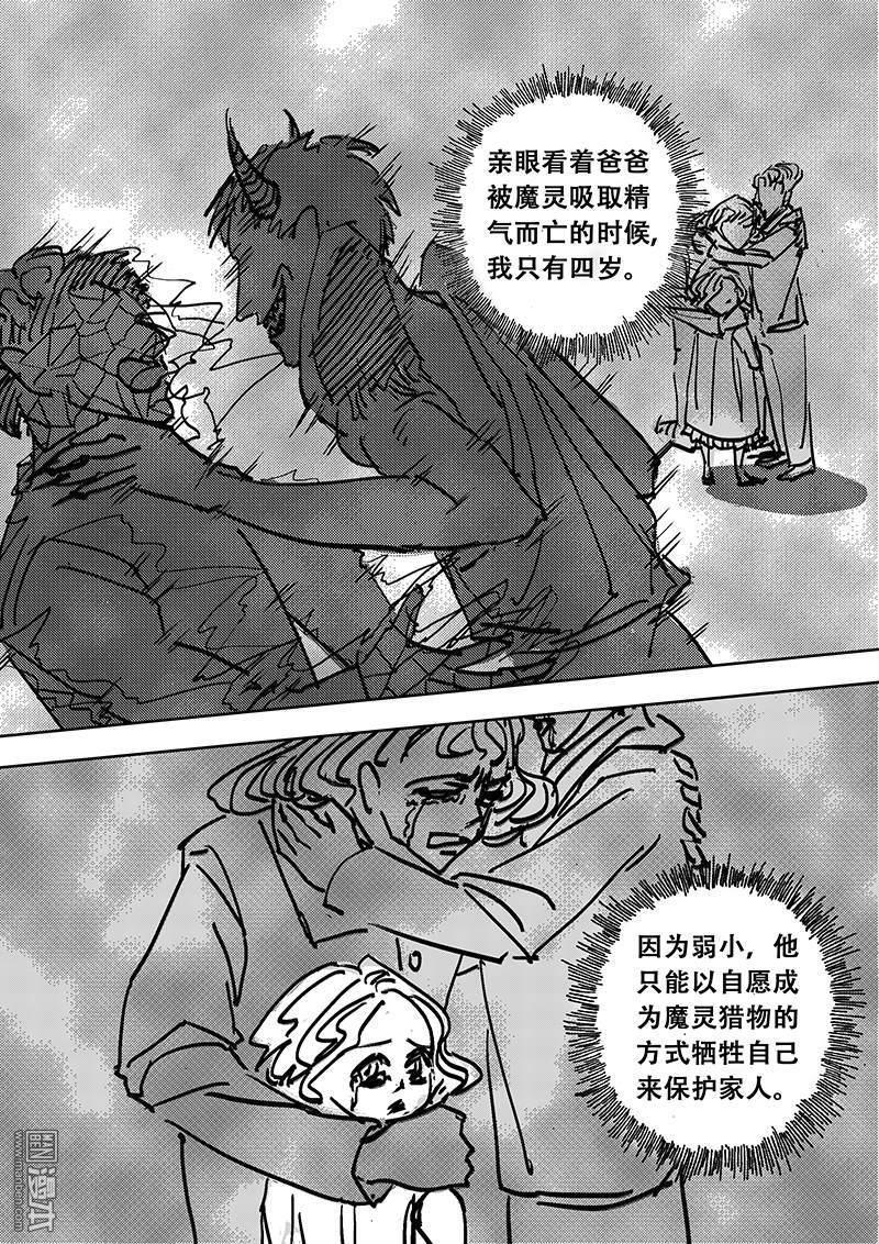 魔灵大帝[耽美]韩漫全集-第11回无删减无遮挡章节图片 