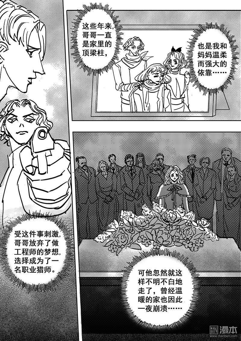 魔灵大帝[耽美]韩漫全集-第11回无删减无遮挡章节图片 