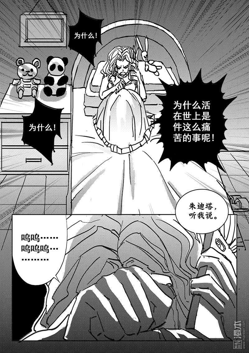 魔灵大帝[耽美]韩漫全集-第11回无删减无遮挡章节图片 