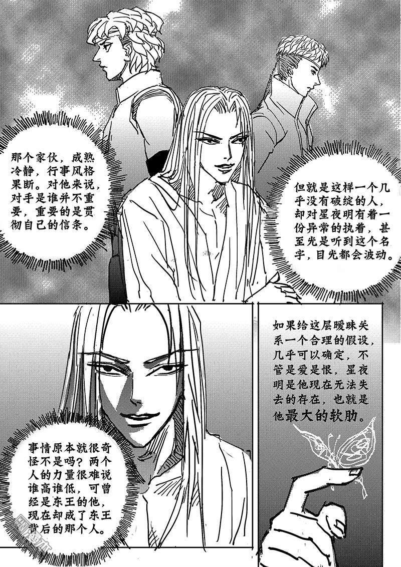 魔灵大帝[耽美]韩漫全集-第11回无删减无遮挡章节图片 