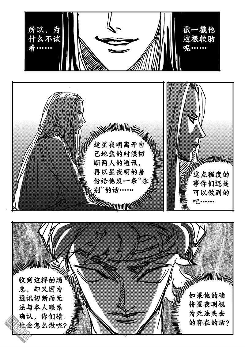 魔灵大帝[耽美]韩漫全集-第11回无删减无遮挡章节图片 