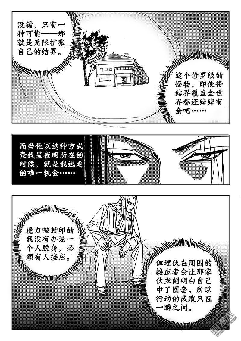 魔灵大帝[耽美]韩漫全集-第11回无删减无遮挡章节图片 