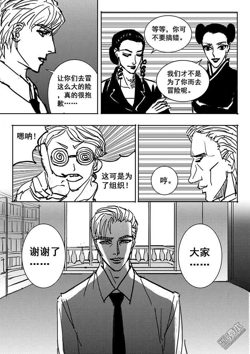 魔灵大帝[耽美]韩漫全集-第11回无删减无遮挡章节图片 