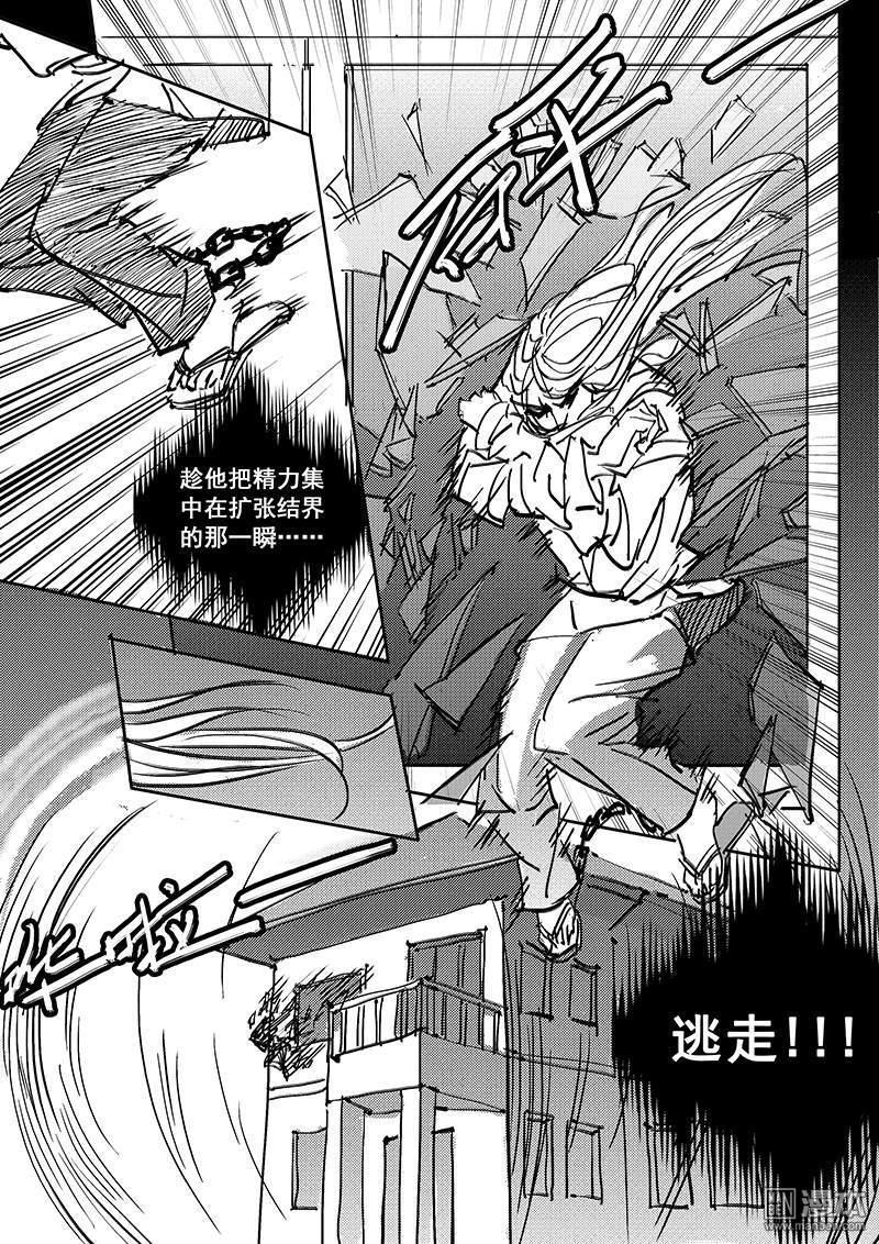 魔灵大帝[耽美]韩漫全集-第13回无删减无遮挡章节图片 