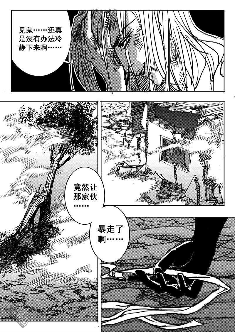 魔灵大帝[耽美]韩漫全集-第13回无删减无遮挡章节图片 