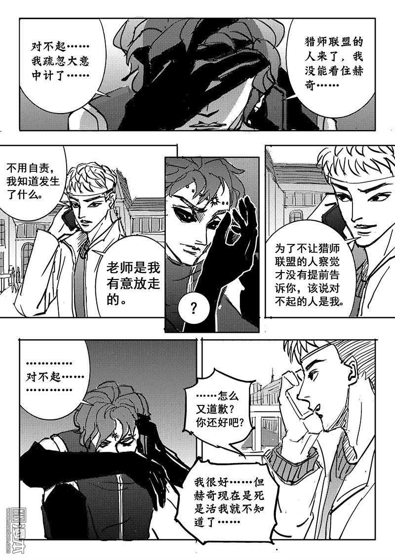 魔灵大帝[耽美]韩漫全集-第13回无删减无遮挡章节图片 