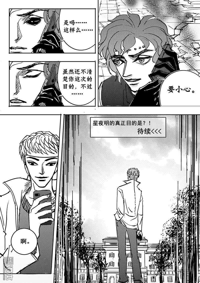 魔灵大帝[耽美]韩漫全集-第13回无删减无遮挡章节图片 