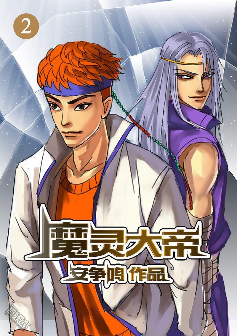 魔灵大帝[耽美]韩漫全集-第14回无删减无遮挡章节图片 