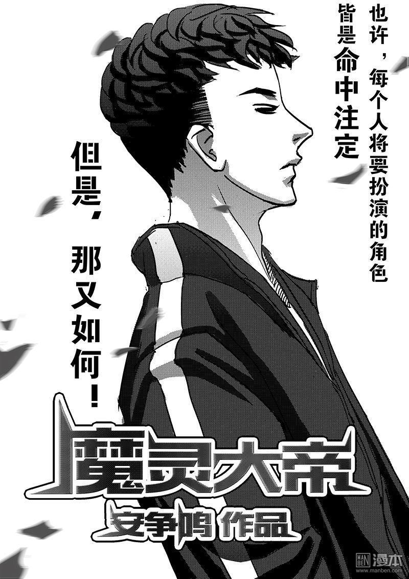 魔灵大帝[耽美]韩漫全集-第14回无删减无遮挡章节图片 