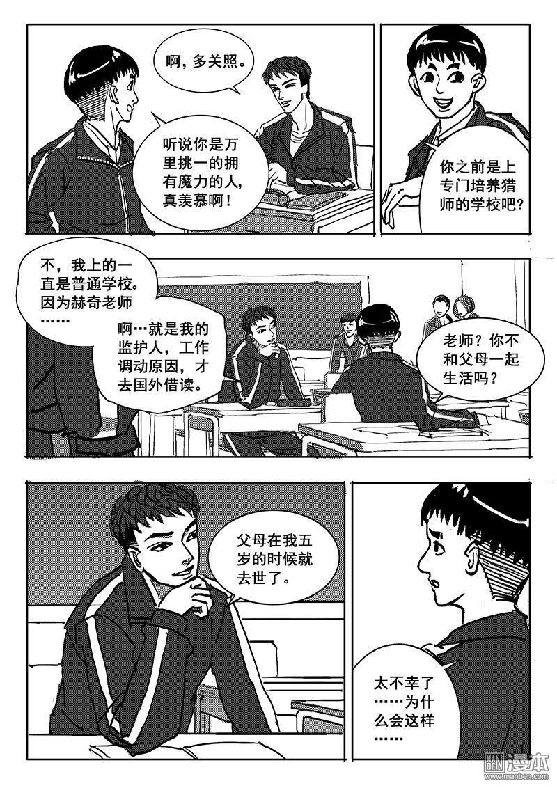 魔灵大帝[耽美]韩漫全集-第14回无删减无遮挡章节图片 