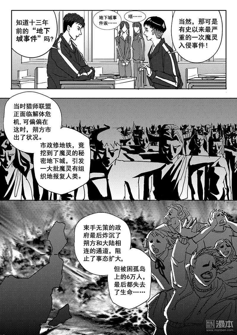 魔灵大帝[耽美]韩漫全集-第14回无删减无遮挡章节图片 