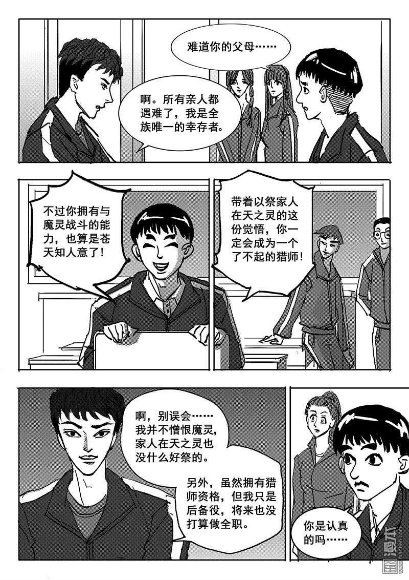魔灵大帝[耽美]韩漫全集-第14回无删减无遮挡章节图片 