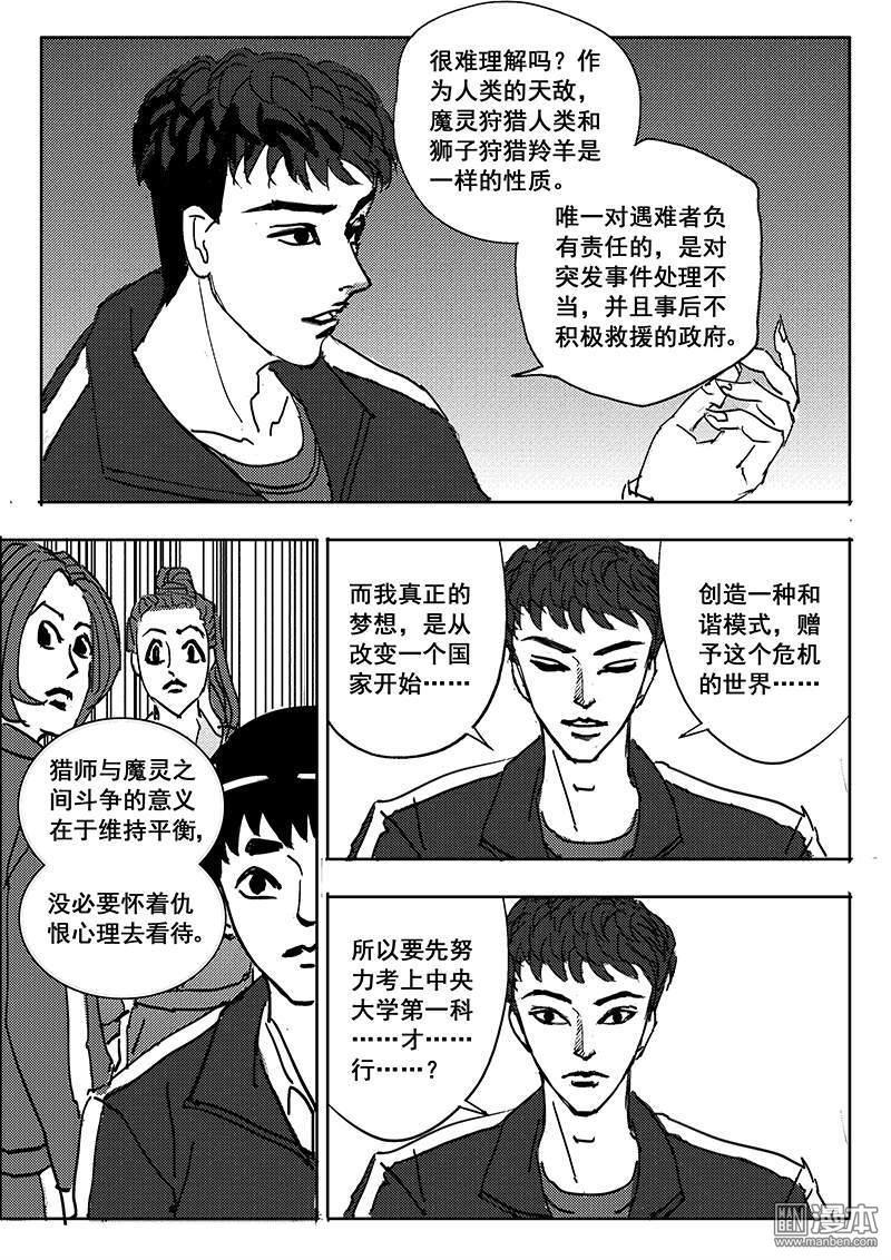 魔灵大帝[耽美]韩漫全集-第14回无删减无遮挡章节图片 