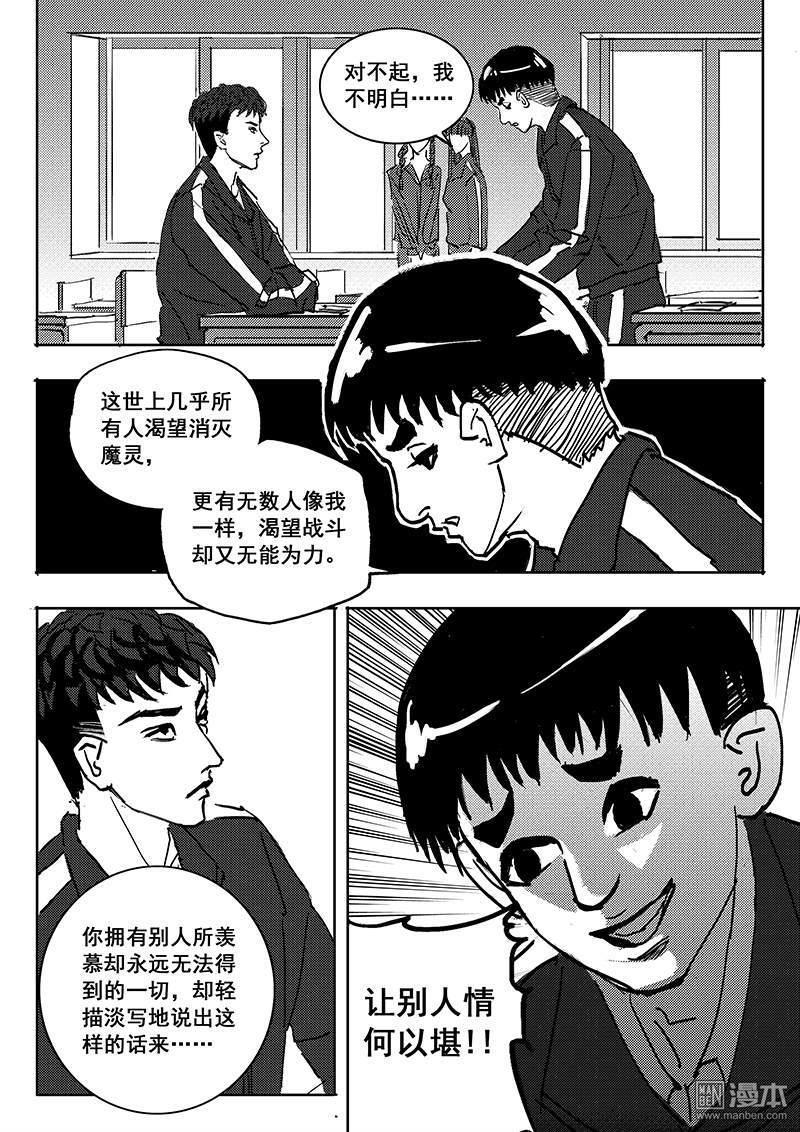 魔灵大帝[耽美]韩漫全集-第14回无删减无遮挡章节图片 
