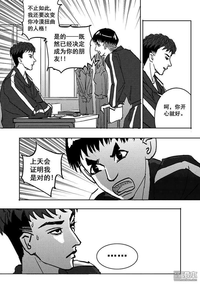 魔灵大帝[耽美]韩漫全集-第14回无删减无遮挡章节图片 