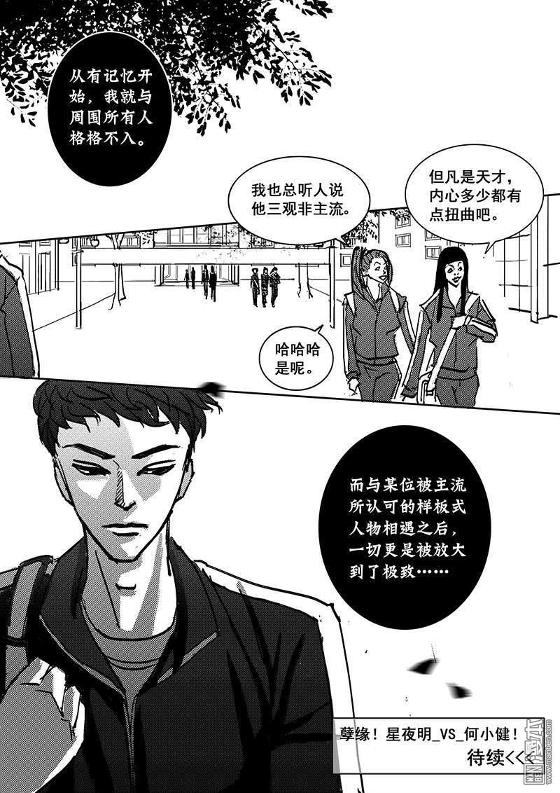 魔灵大帝[耽美]韩漫全集-第14回无删减无遮挡章节图片 