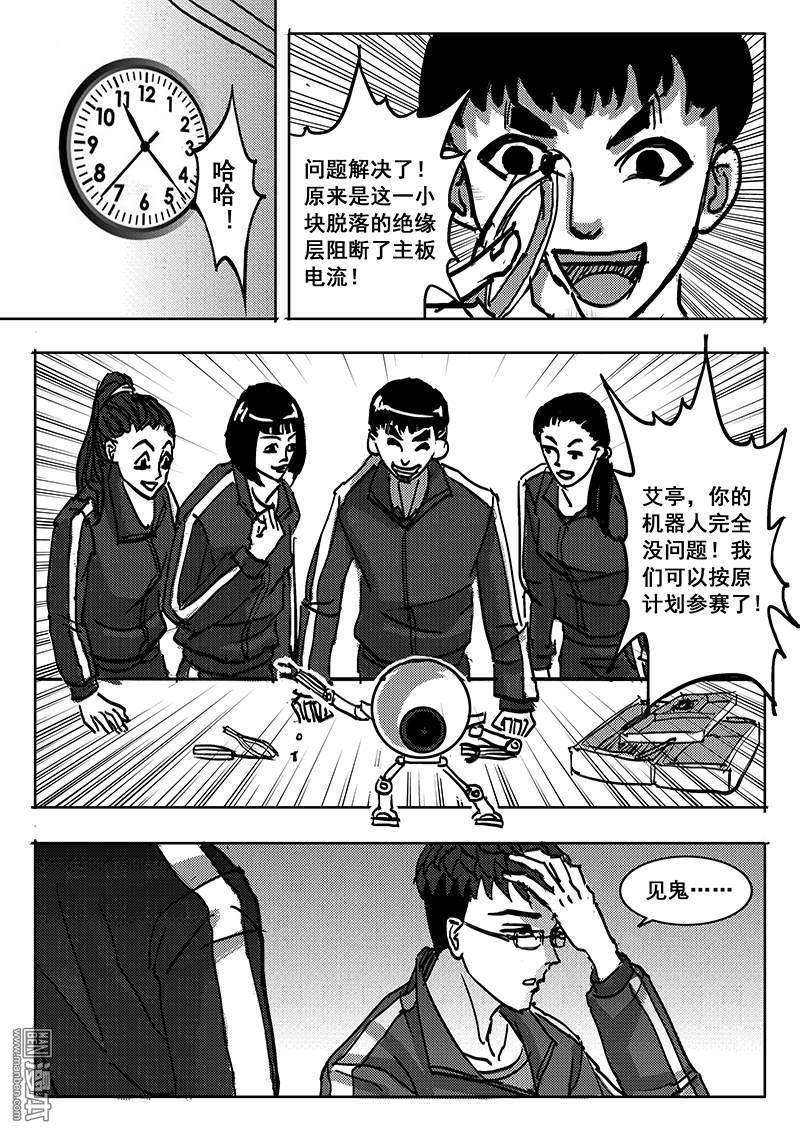 魔灵大帝[耽美]韩漫全集-第15回无删减无遮挡章节图片 