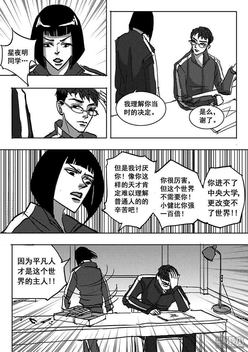 魔灵大帝[耽美]韩漫全集-第15回无删减无遮挡章节图片 
