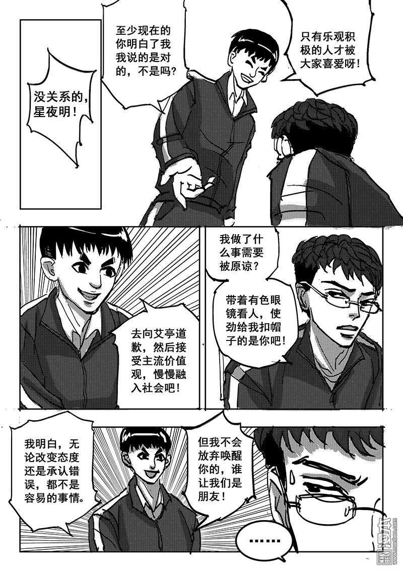 魔灵大帝[耽美]韩漫全集-第15回无删减无遮挡章节图片 