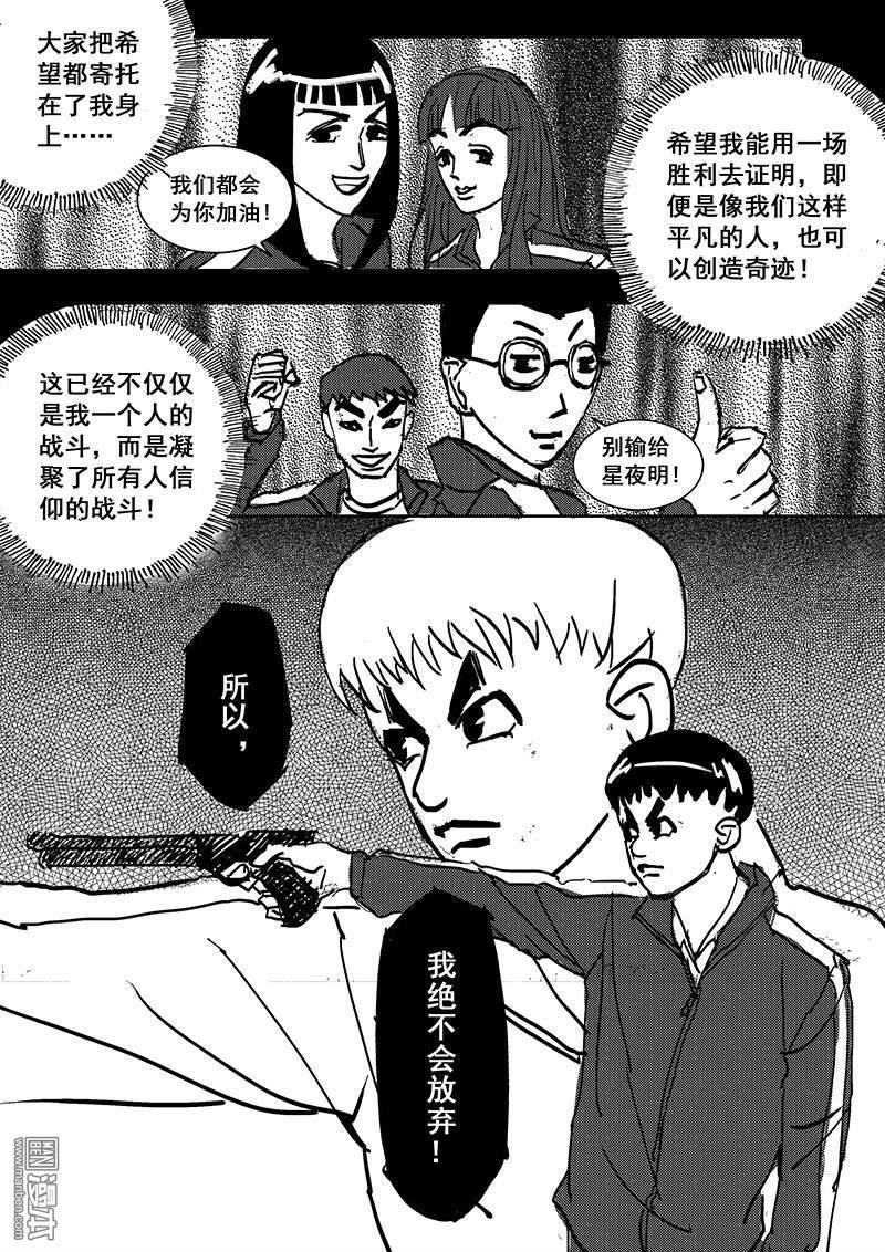 魔灵大帝[耽美]韩漫全集-第15回无删减无遮挡章节图片 
